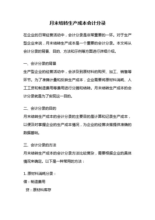月末结转生产成本会计分录