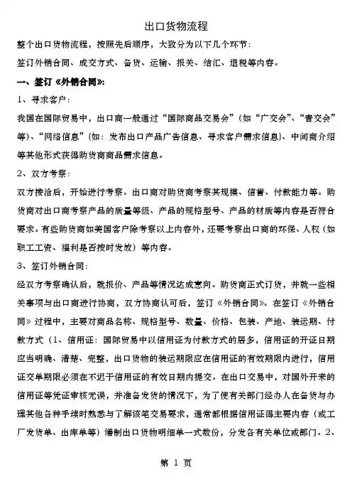 出口货物流程