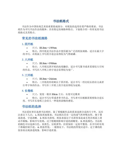 书法纸格式