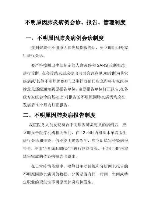 不明原因肺炎病例报告制度