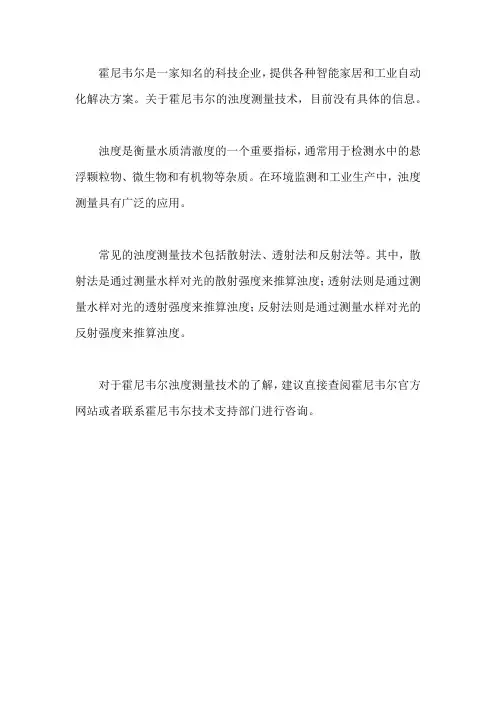 霍尼韦尔浊度