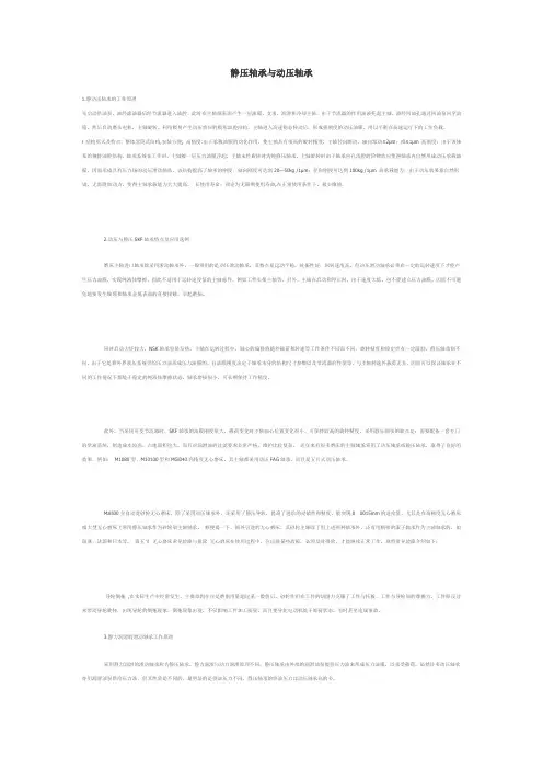 静压轴承与动压轴承