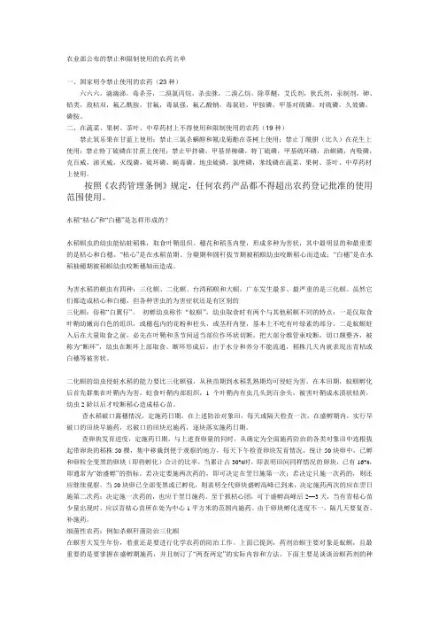 关于农药的知识