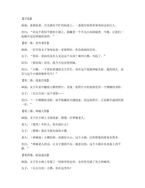 情感悬疑短视频文案