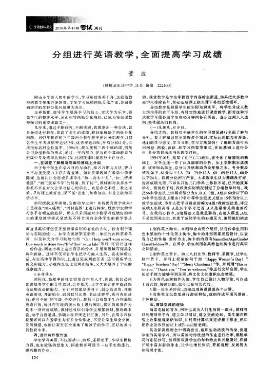 分组进行英语教学,全面提高学习成绩