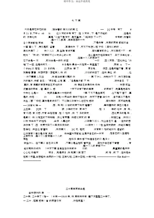 初中作文：永远不说再见