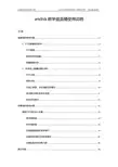 andisk教学盘使用手册