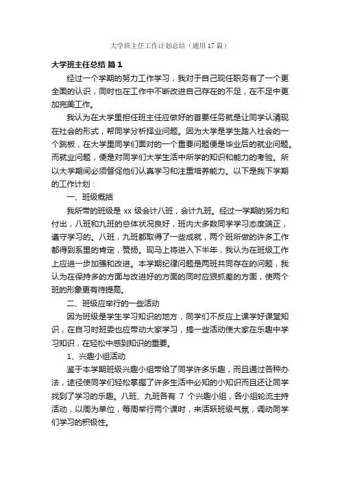 大学班主任工作计划总结（通用17篇）