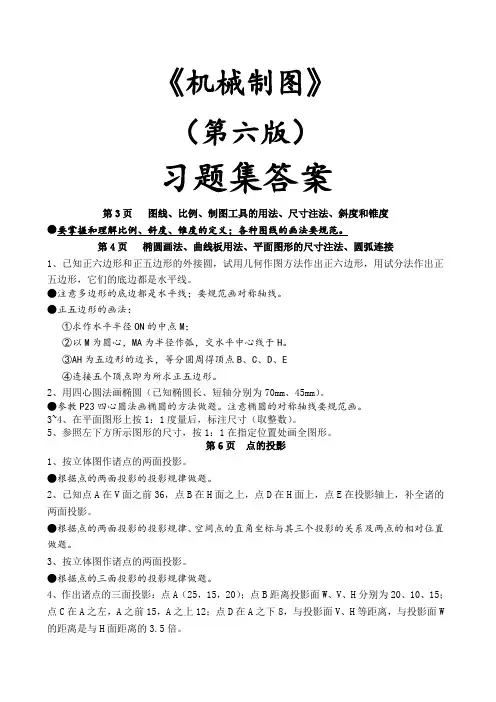 机械制图习题集第版参考答案