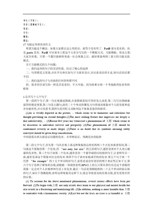 考研英语作文17句话搞定