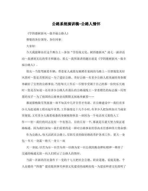 公路系统演讲稿-公路人情怀