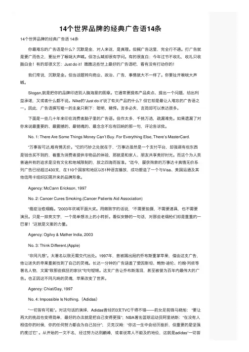 14个世界品牌的经典广告语14条