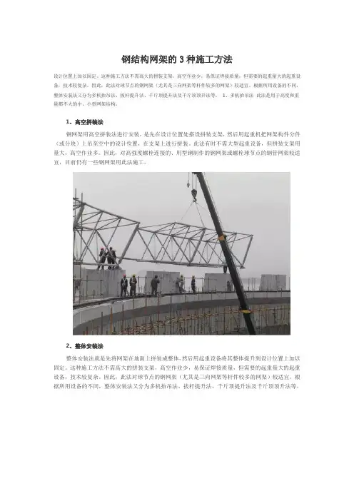 钢结构网架的3种施工方法