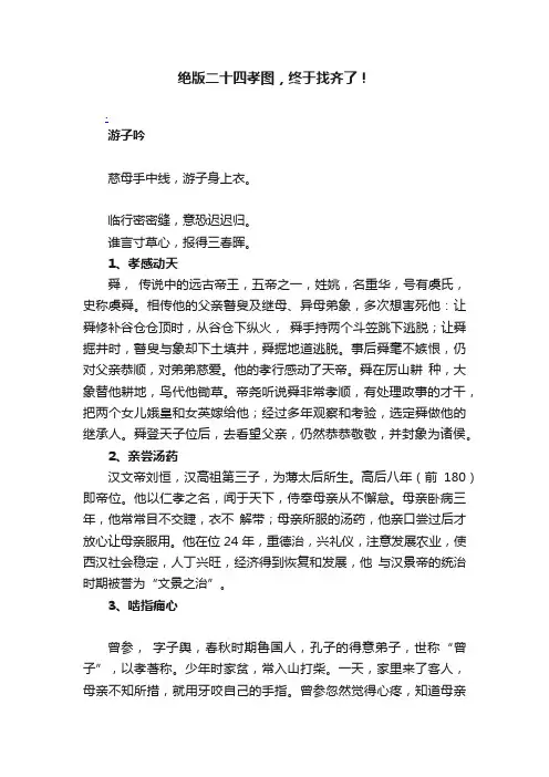 绝版二十四孝图，终于找齐了！