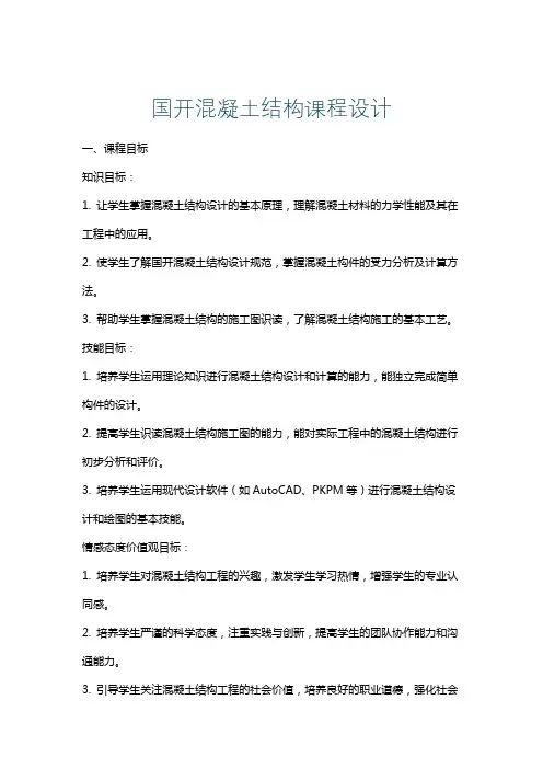 国开混凝土结构课程设计