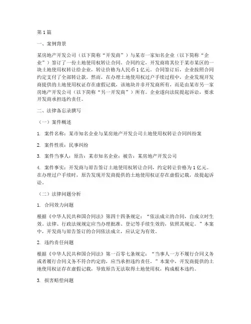 法律备忘录案例及范文(3篇)
