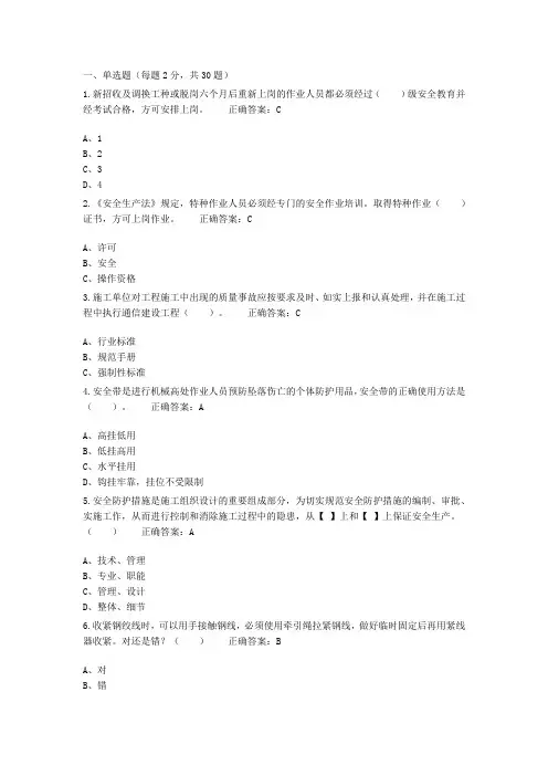 安全考试卷B(有答案)