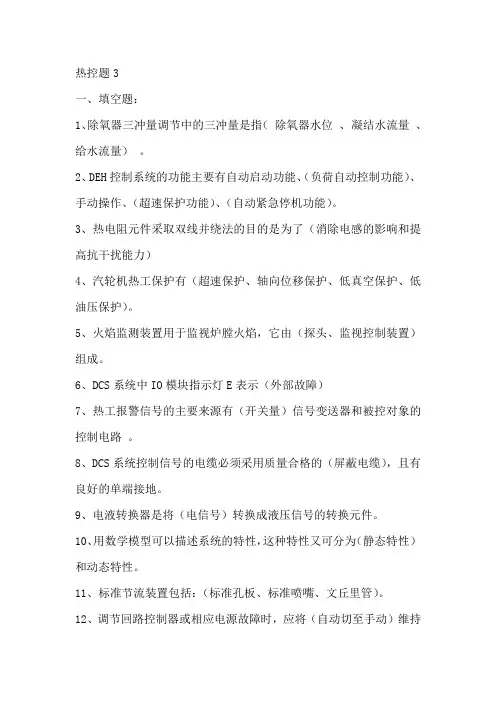 热控题3