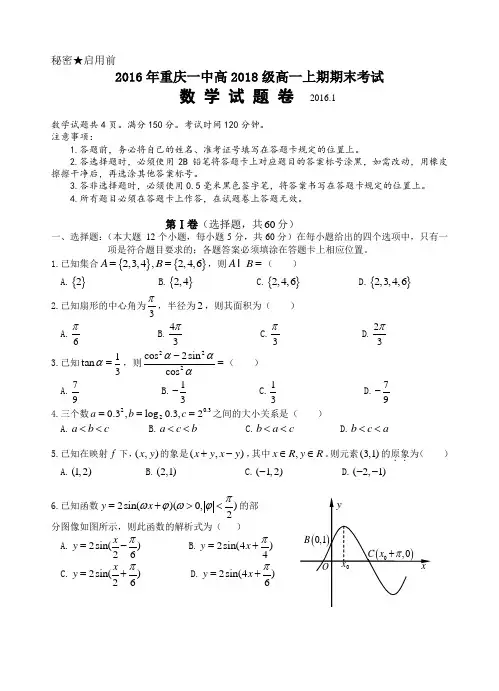 (完整word版)重庆一中高2018级高一上期期末考试数学试卷答案