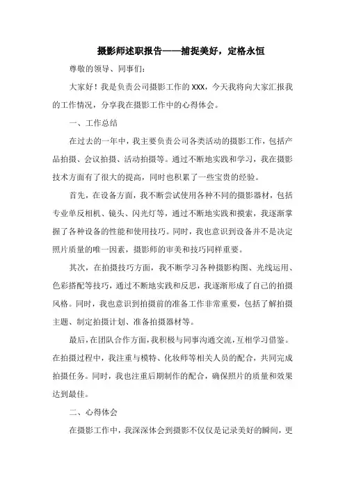 摄影师述职报告——捕捉美好,定格永恒