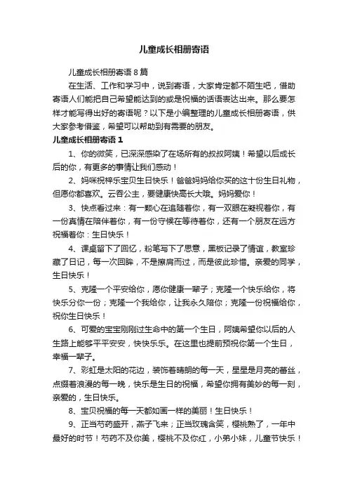 儿童成长相册寄语