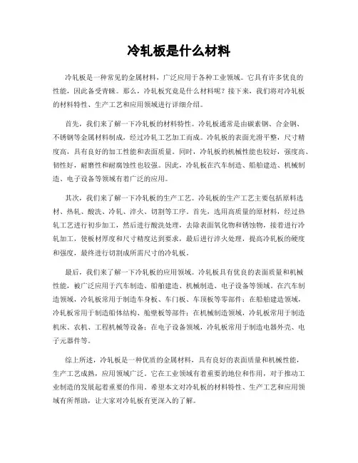 冷轧板是什么材料