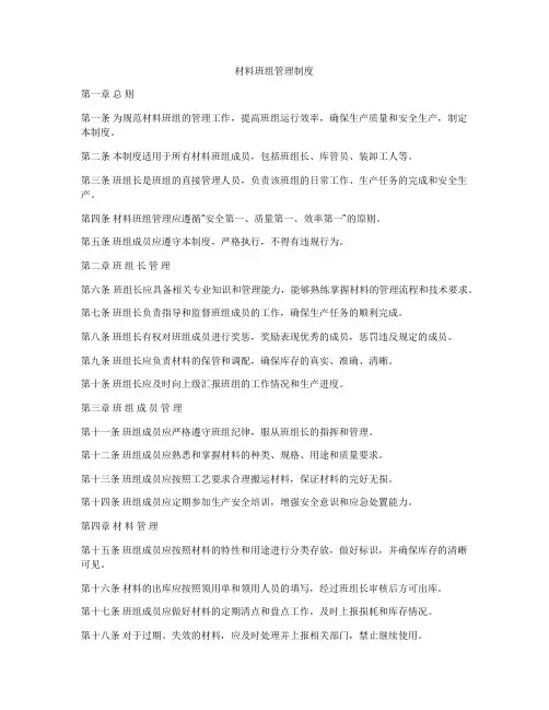 材料班组管理制度