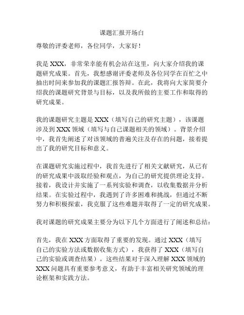 课题汇报开场白