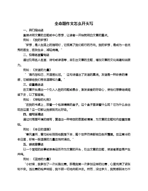 全命题作文怎么开头写