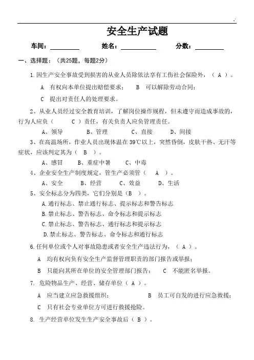 安全生产试题及其规范标准答案