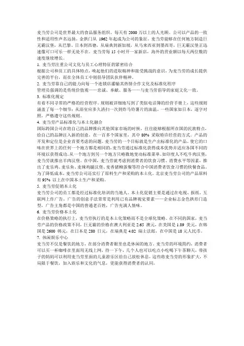麦当劳成功之道