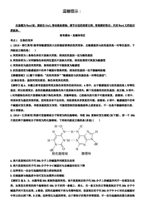 【世纪金榜】2018-2019学年人教版生物必修2精讲优练：第6章 从杂交育种到基因工程 高考感知真题体悟区 6.2