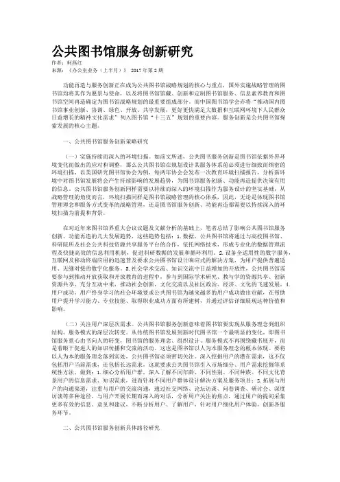 公共图书馆服务创新研究 