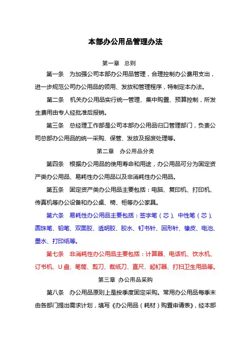 办公用品管理办法(规定)