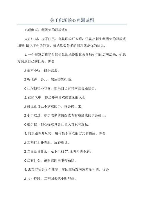 关于职场的心理测试题