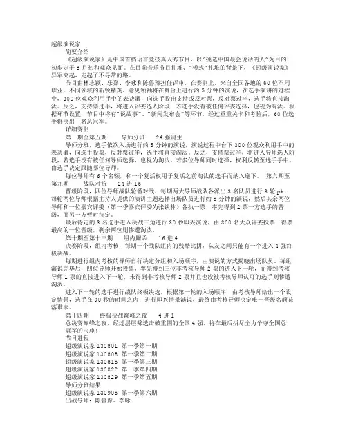 超级演说家励志演讲稿
