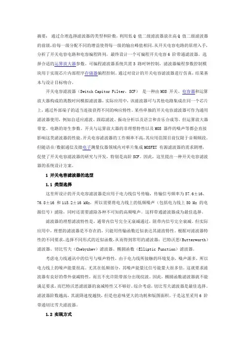 开关电容滤波器的系统设计与实现
