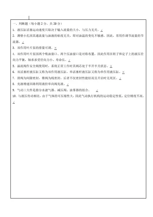 汽车液压与气压传动期末考试题