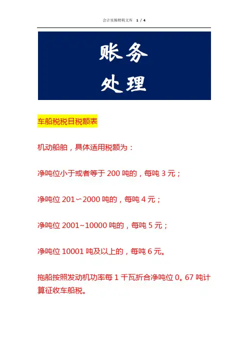 车船税税目税额表