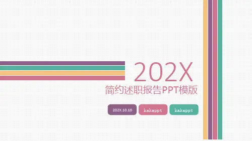 202x简约销售主管述职报告PPT模板