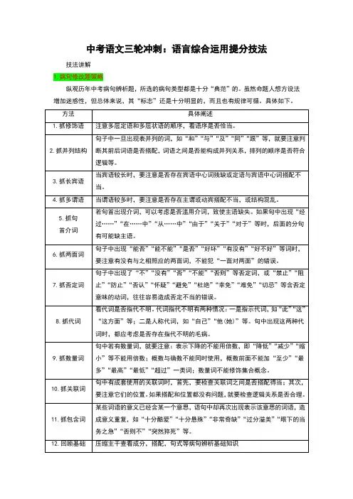 中考语文三轮冲刺：语言综合运用提分技法