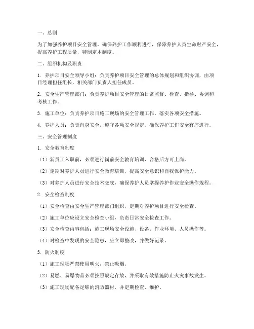 养护项目安全管理制度