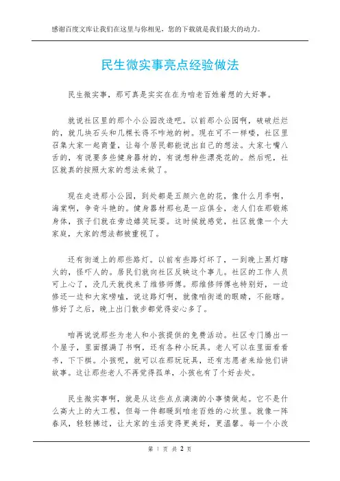 民生微实事亮点经验做法