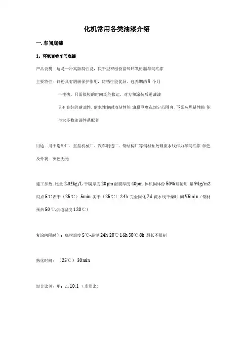 通用各类油漆介绍资料
