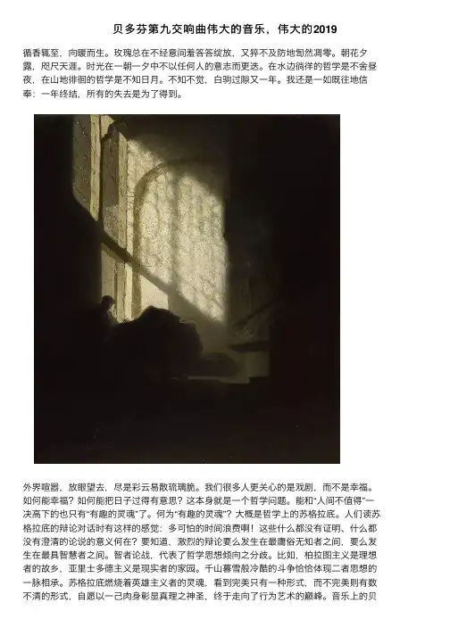 贝多芬第九交响曲伟大的音乐，伟大的2019