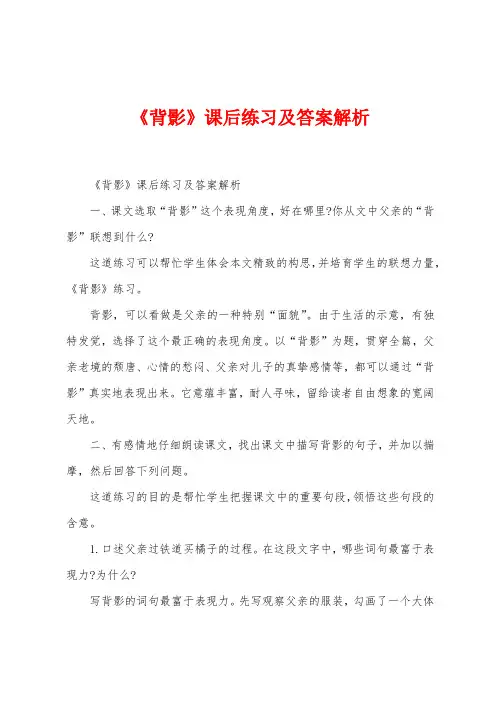 《背影》课后练习及答案解析