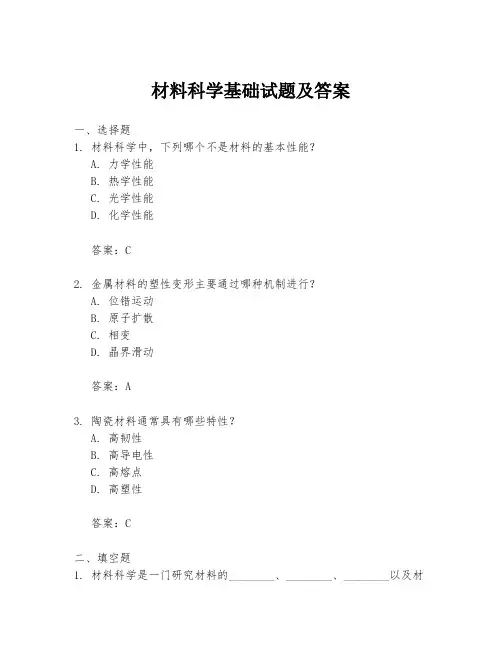 材料科学基础试题及答案