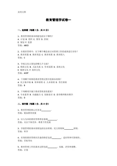 最新教育管理学试卷(完整5篇)
