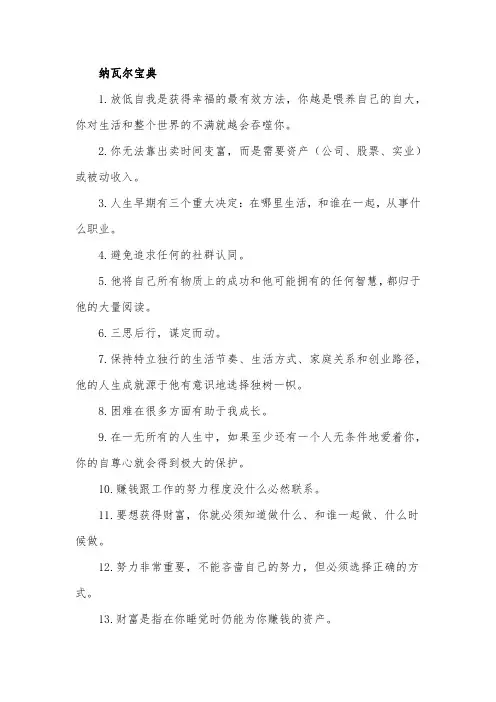 纳瓦尔宝典摘录