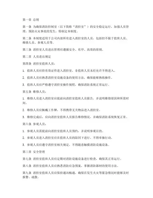 消控室人员进出管理制度